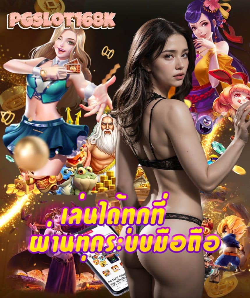pgslot168k สล็อต