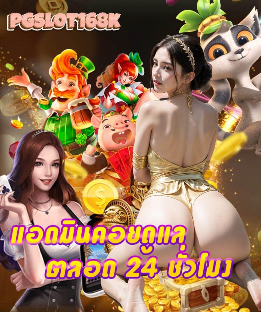pgslot168k เครดิตฟรี